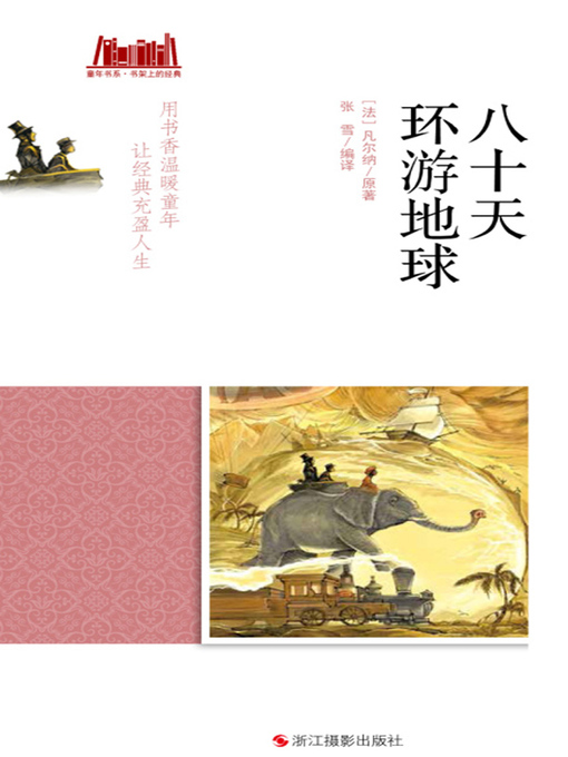 Cover image for 八十天环游地球